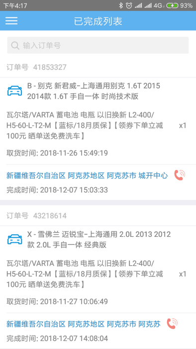 途虎快送最新版本 安卓版v4.0.13